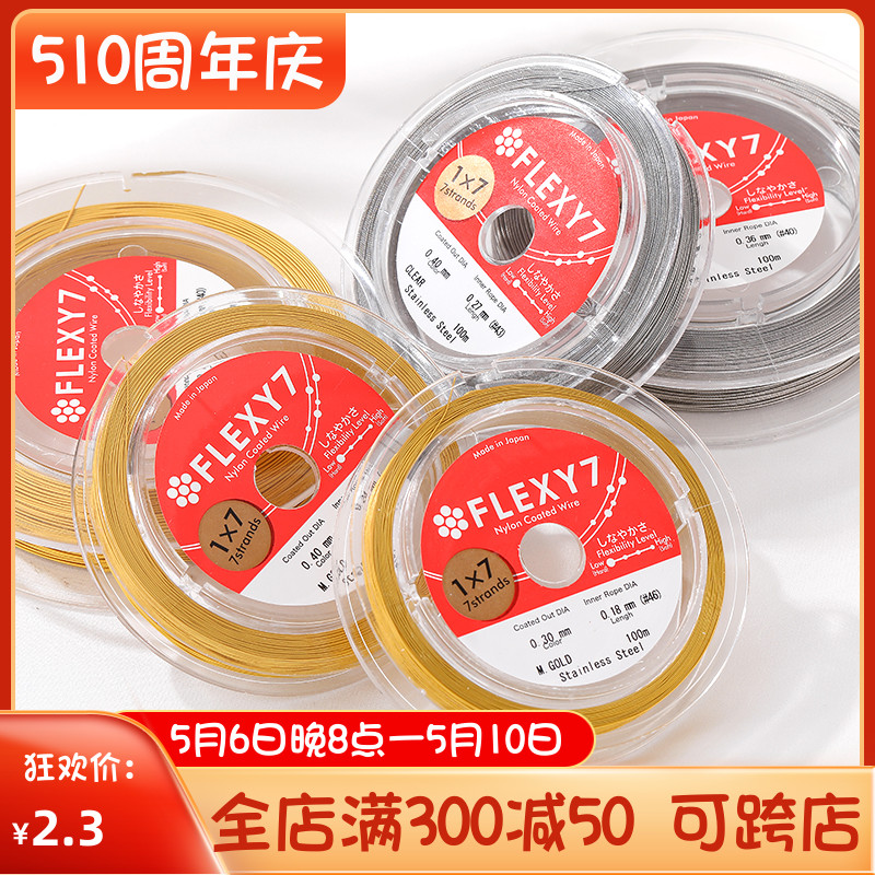 日本FLEXY7金丝软线钢丝线手工diy串珠线手链项链珠宝线饰品配件