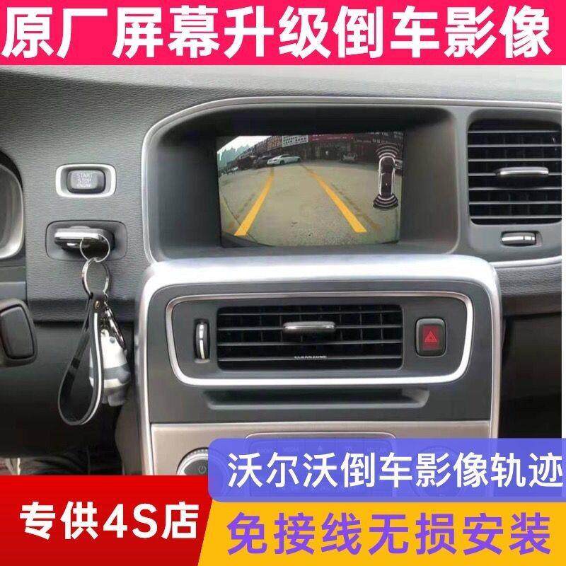 10-16款沃尔沃倒车影像V40 S60 S80L XC60高清摄像头模块动态轨迹