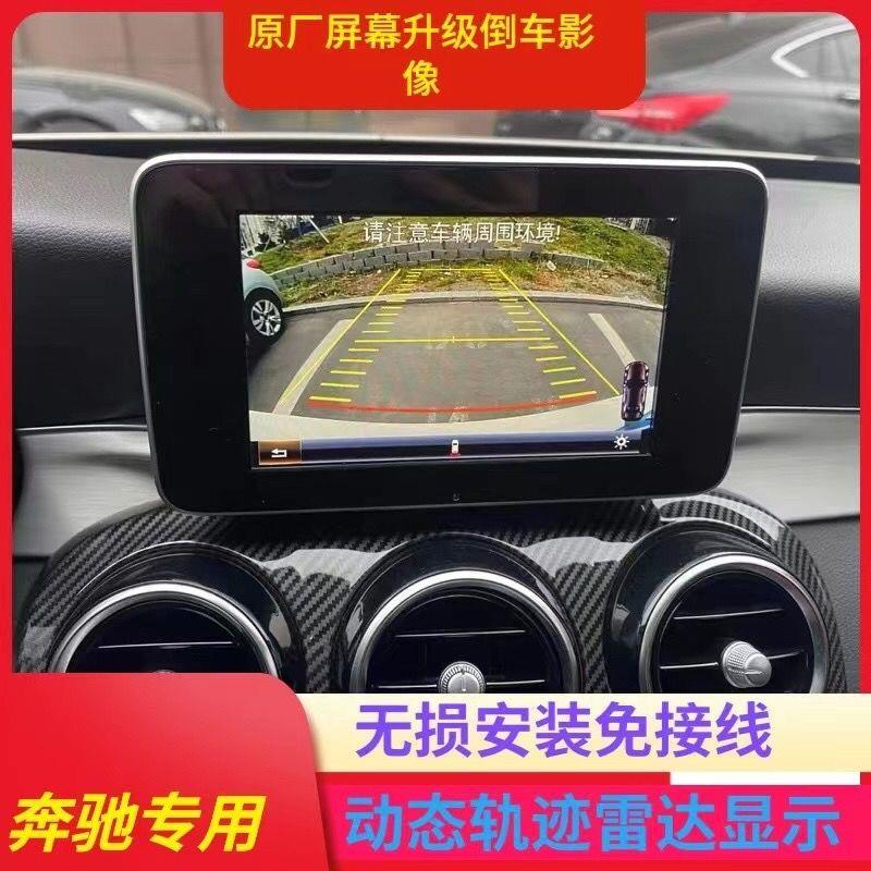 15-18款奔驰GLA200 GLC GLE B C A  E级倒车影像高清摄像头