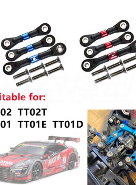 田宫 TAMIYA TT02 TT02T TT01 TT01E TT01D可调节长度转向拉