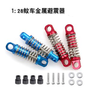 伟力1:28蚊车升级配件K969K979K999P929金属避震器减震器K989-43