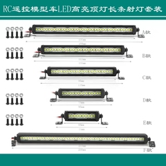 4WDKING仿真攀爬车顶灯RC模型车单排射灯高亮LED灯条改装探照灯