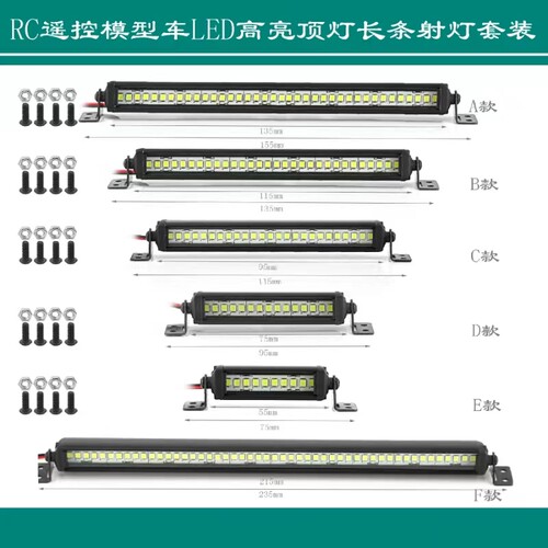 RC模型车高亮LED探照顶灯