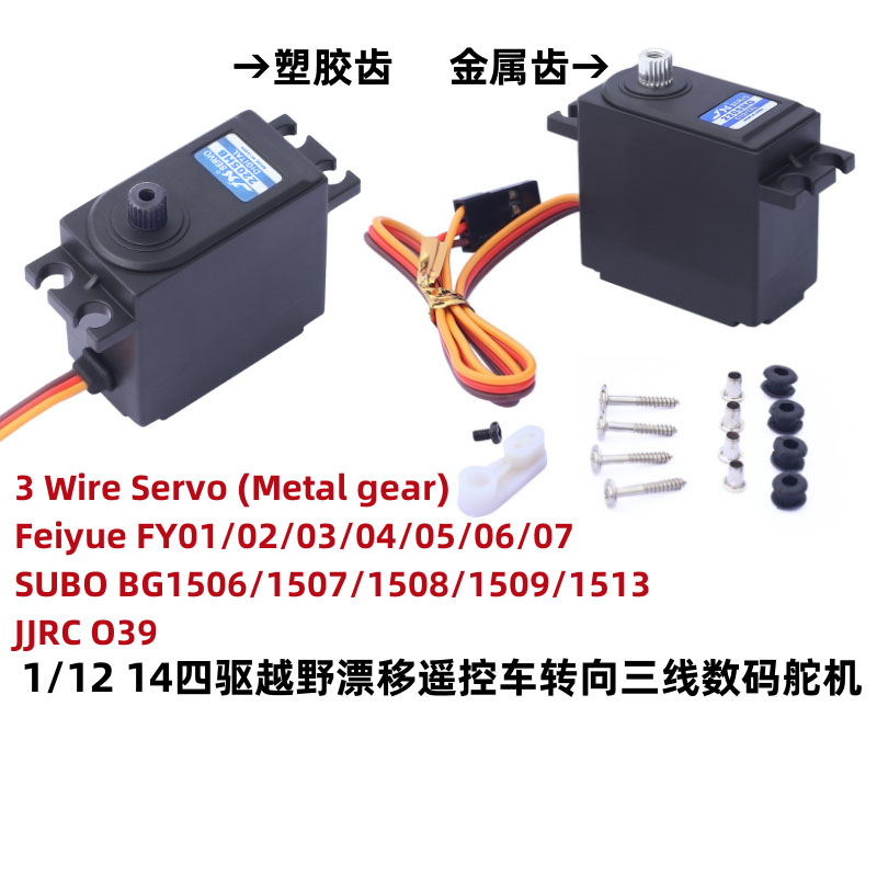 JX2205MG22克金属舵机