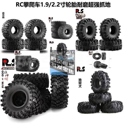 1/81/10攀爬车耐磨强爪地力轮胎