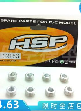 hSP无限 1比10油车配件94188 94122 等适用球头座02153 螺母