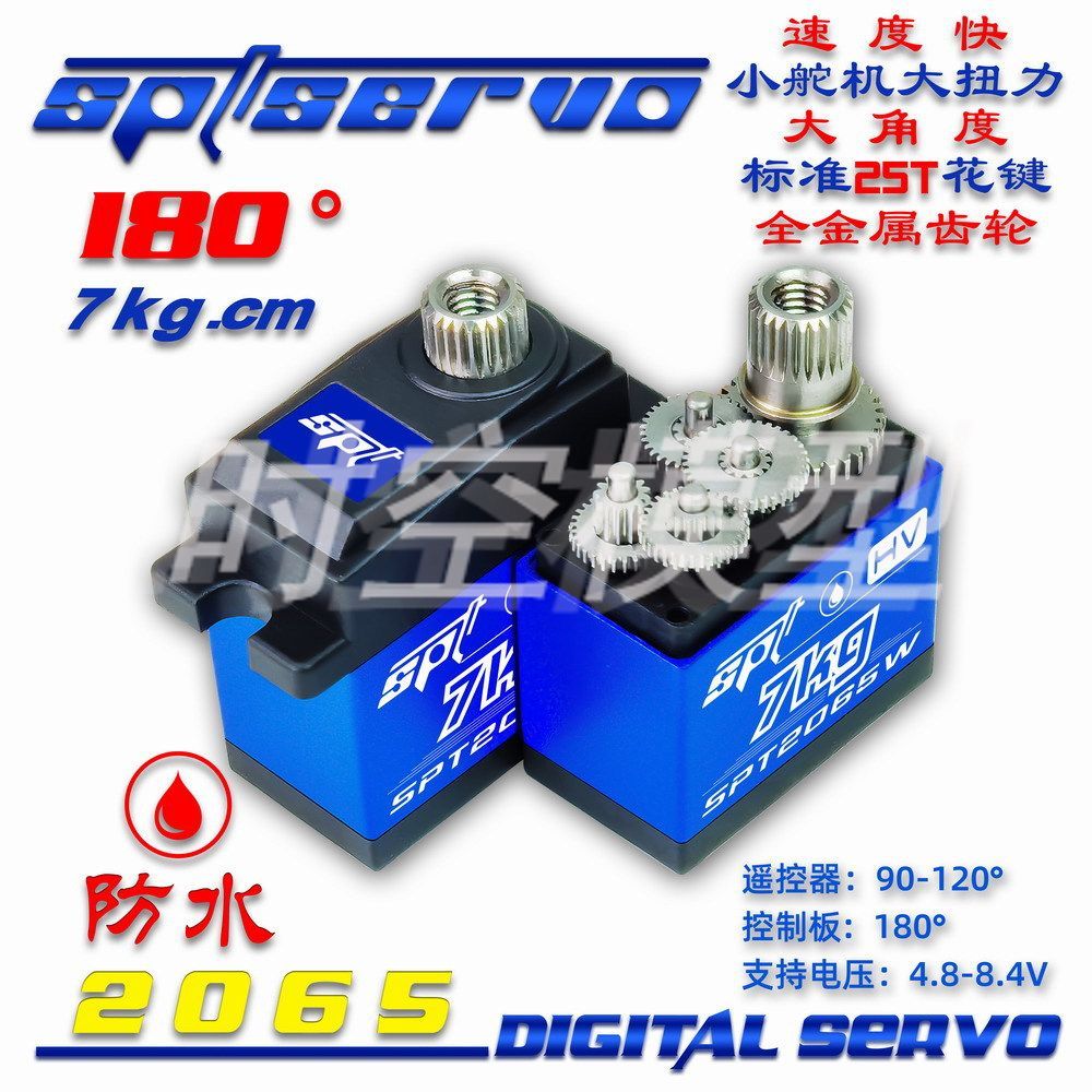SPT2065W/7kg防水/换挡/差速器