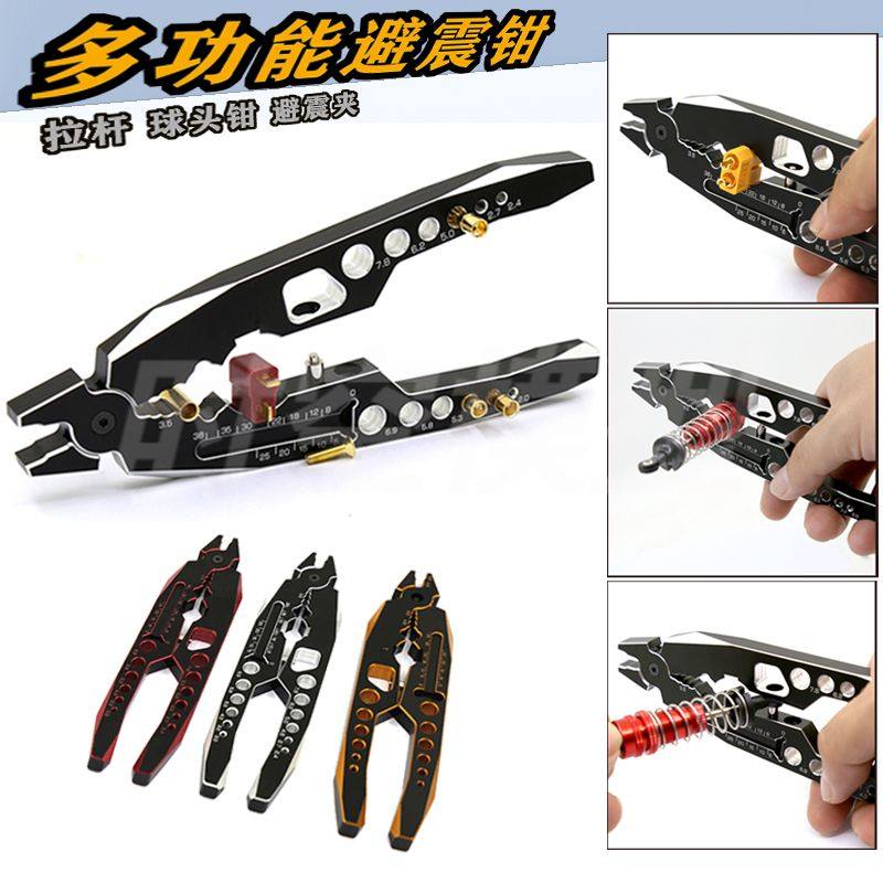 遥控模型车 金属多功能避震钳 拉杆 球头钳 避震夹 插头焊接夹R20