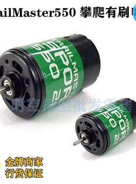 TrailMaster 攀爬有刷电机 Sport 550 21T 27T高速大扭力电机