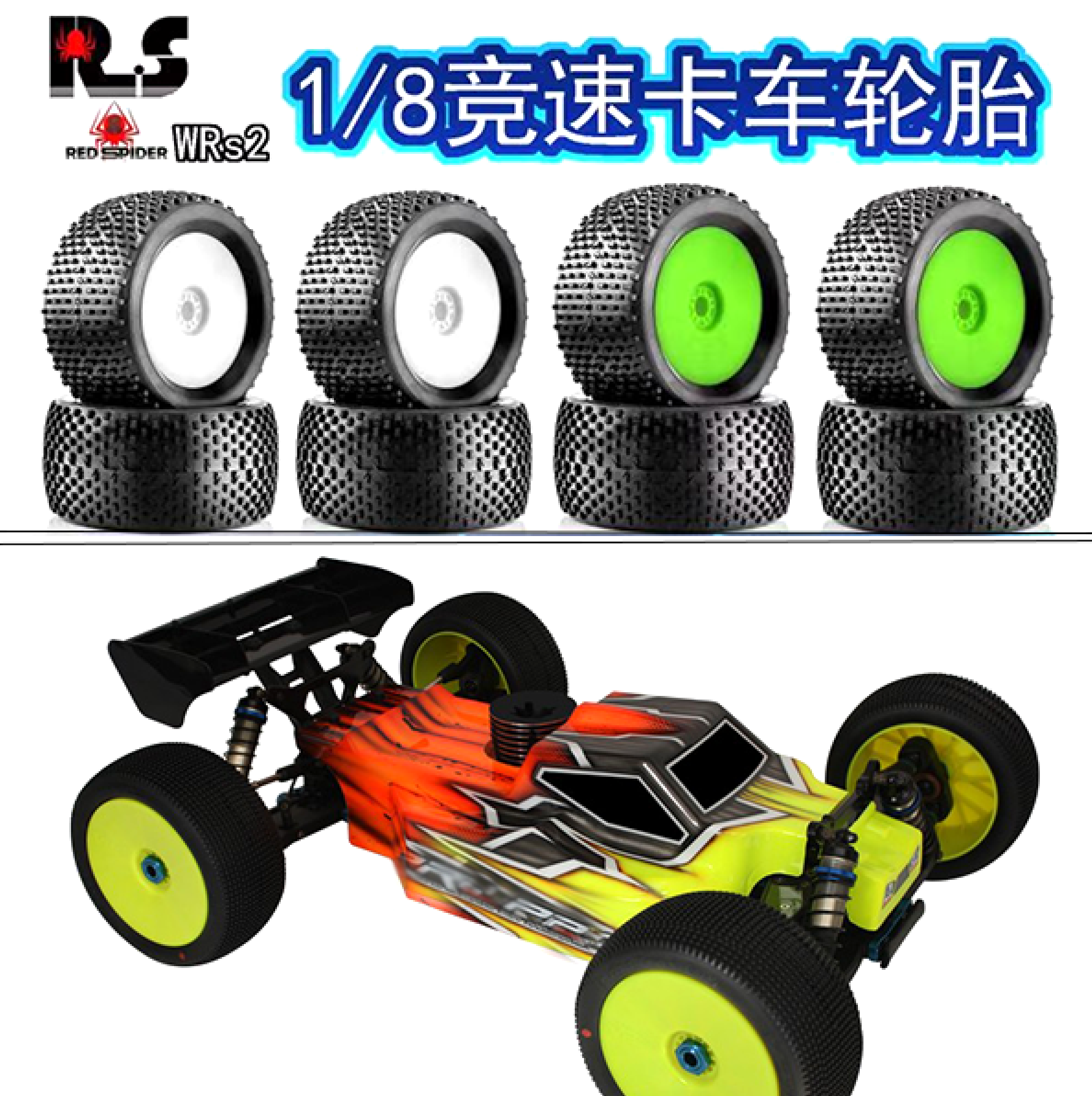 红蜘蛛1:8竟速卡车胎XRAY京商TRAXXAS大脚Tekno轮胎17MM结合器TLR-封面