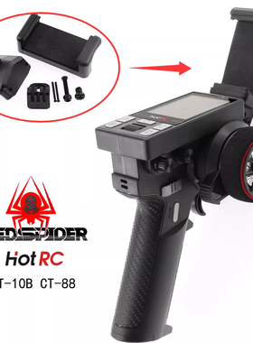 RS红蜘蛛出品 HOTRC遥控器CT-10B CT-88枪控FPV图传手机支架R500