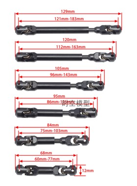 仿真攀爬车万向花键传动轴 拖头工程车 TRX4 90046 wraith 多尺寸