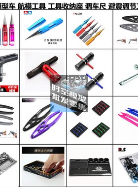 RC模型车航模工具避震钳