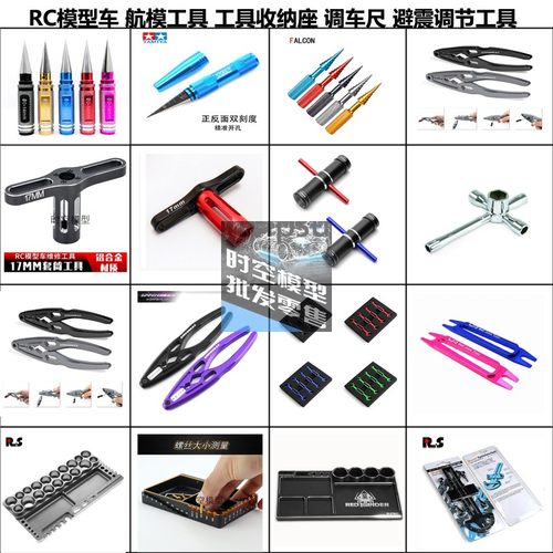 RC模型车航模工具避震钳