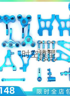 HSP 94122金属升级套装全车金属件 金属升级包 升级套装总成8件套