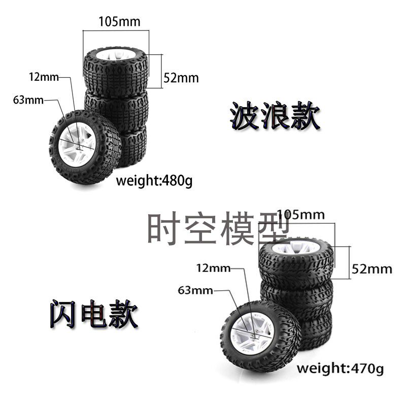 大脚竞速卡车车轮胎小E轮胎