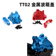 TAMIYA 田宫TT02 TT0-2 升级配件配件车架提手把手