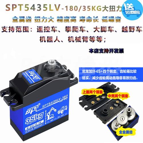sptservo机器人遥控防水机械臂