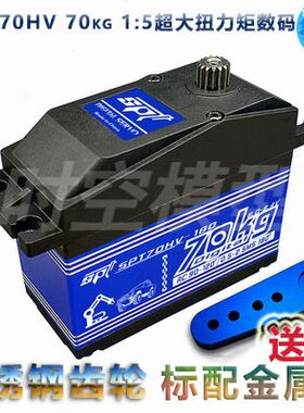 SPT70HV 70kg 1:5超大扭力矩数码舵机BAJA若凡ROVAN油车舵机胜023