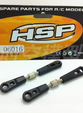 HSP 1比10 94188 94111配件大脚 越野车 短卡拉杆 连杆06016