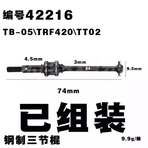 田宫三节棍万向节CVD44MM