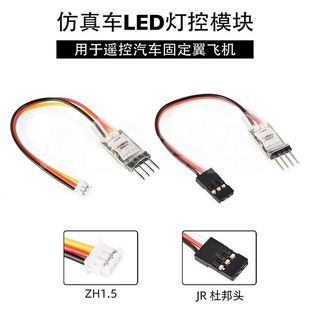 RC模型车灯控线遥控器控制车灯爆闪呼吸第三通道开关仿真模块