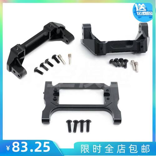 traxxas TRX-4 铝合金前后防撞底座 保险杠横梁 TRX4金属3件套
