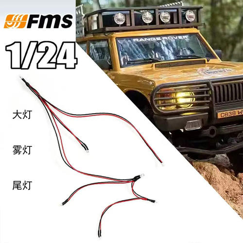 FMS1/24骆驼杯6灯改装灯组