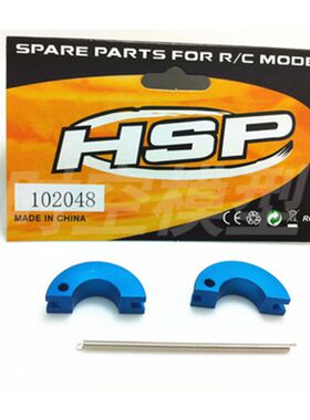 HSP无限102048(金属)离合器磨擦片离合器铝合金甩块 1/10油车通用