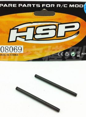 HSP无限 配件02063 后下摆臂销A94123　94111　94188　94170通用