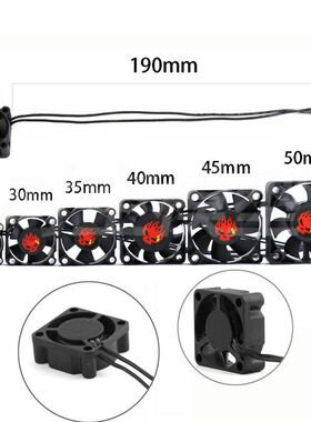 模型车马达高速散热风扇25MM30MM35MM40MM45MM50MM 1:10RC通用