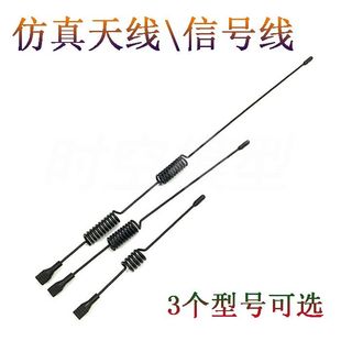 信号线 饰金属天线 TRX4 SCX10 D90 模型车仿真攀爬车 90046 装