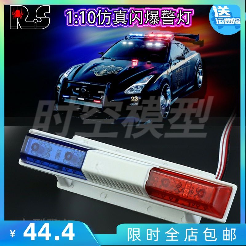 RS红蜘蛛模型车攀爬车平跑车大脚车仿真 警车车灯可遥控开关灯R39