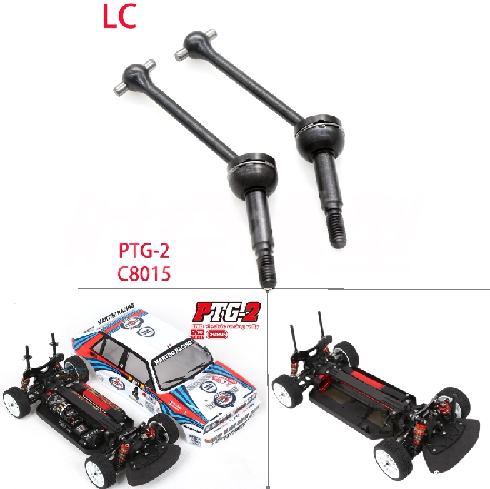 LC RACING 新款1/10车配件PTG-2拉力车 C8015 前CVD传动轴FC出品图片