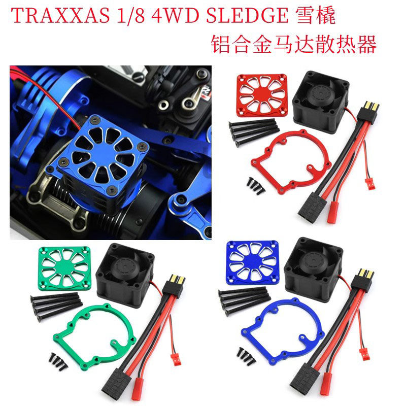 雪橇铝合金马达散热器