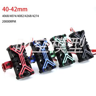 Traxxas ARRMA 4068 4074 4274 4268无刷马达散热风扇40/42散热器