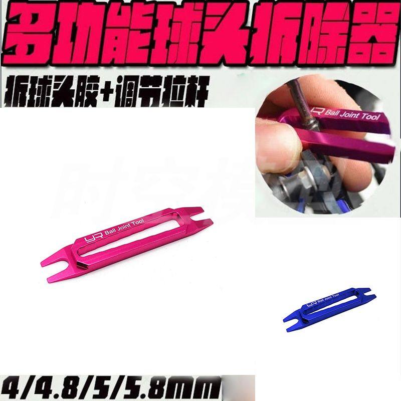 铝合金属球头帽拆除器(4/4.8/5/5.8球头工具)