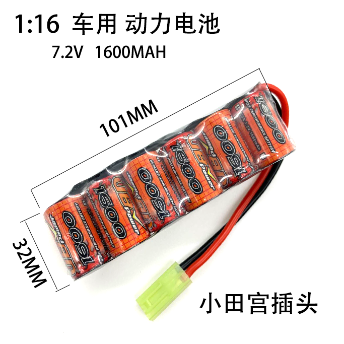 VB正品7.2V1600毫安镍氢电池/车用动力电池组1/ 16/18仔电池 小船
