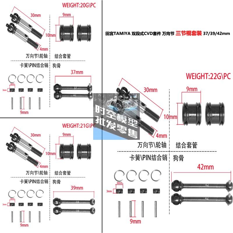 田宫双段式CVD套件万向节