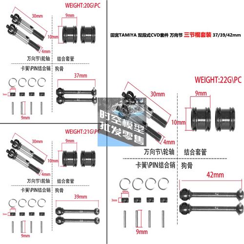 田宫双段式CVD套件万向节