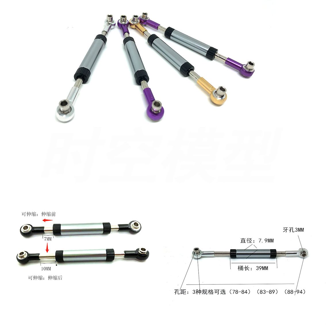 转向拉杆scx10攀爬车