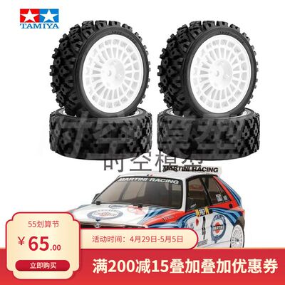 TAMIYA 田宫1/10 平跑拉力通用轮毂+轮胎 xv01 xv02 Lcracing PTG