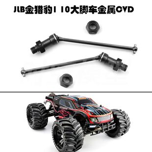 JLB金猎豹1 10电动四驱大脚车配件全新款金属CVD狗骨传动轴EA1061