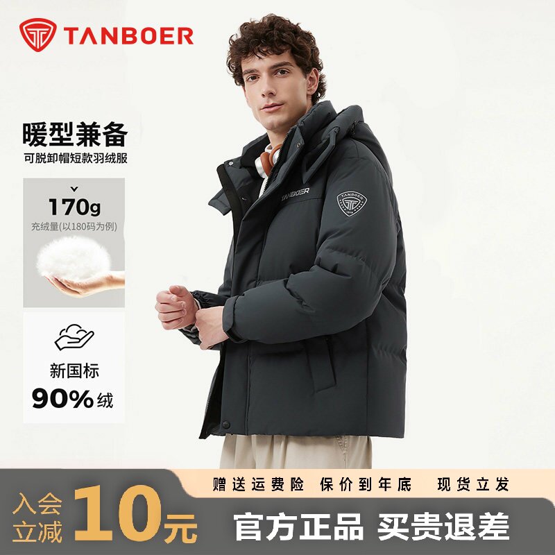 坦博尔2024新款城市运动羽绒服男短款加厚可脱卸帽商务外套青石灰