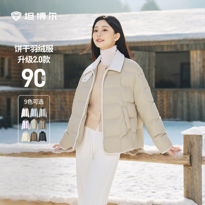 坦博尔秋季2025新款羽绒服女款短款轻薄羽绒保暖高端外套休闲时尚