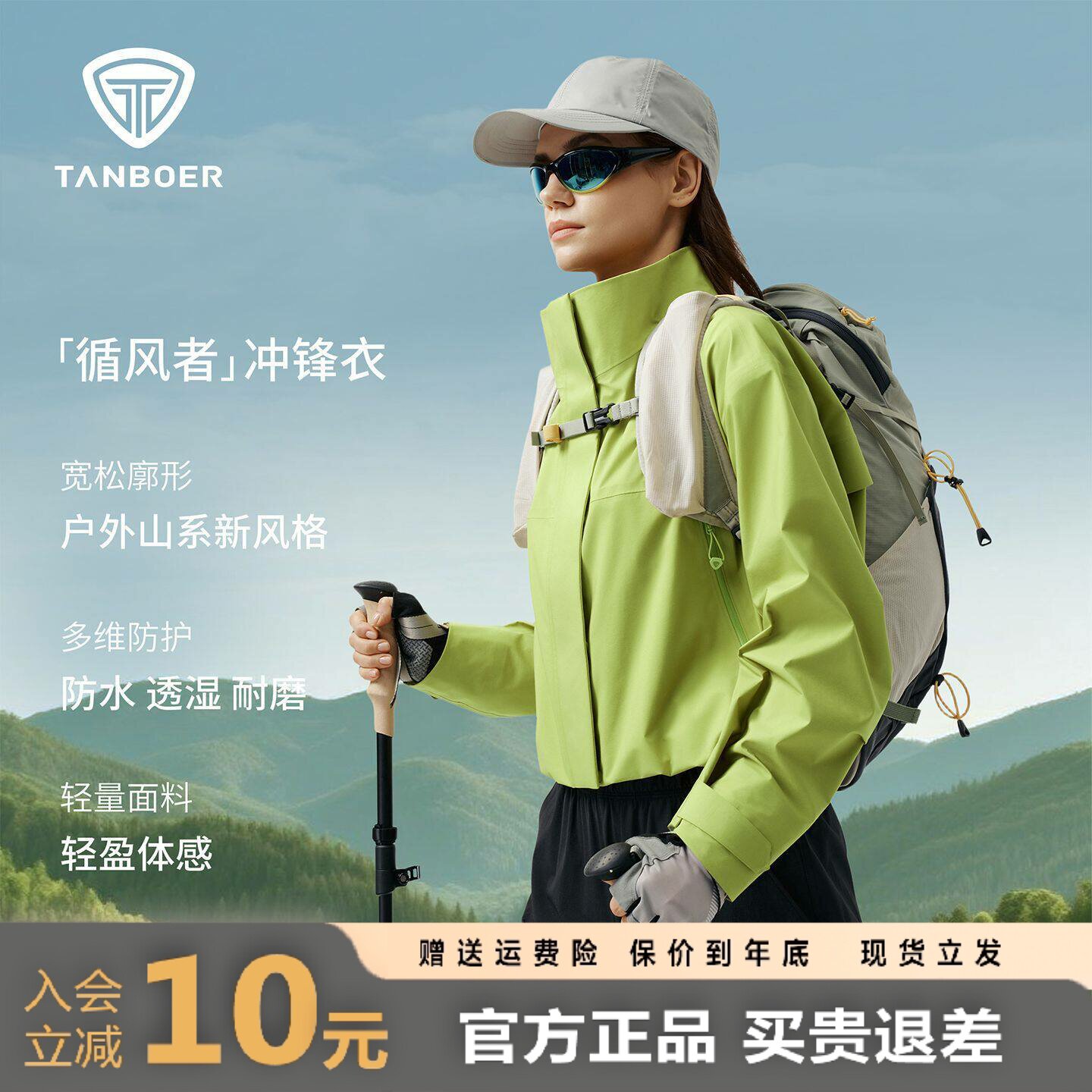 坦博尔2026年春季新款女款夹克防水透湿耐磨户外休闲短款立领外套