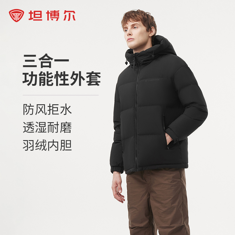 【商场同款】坦博尔冬季新款95绒户外三合一防风防水冲锋羽绒服男