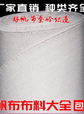 白色帆布布料面料加厚耐磨工业帆布批发台布垫布黑帆布可定制尺寸