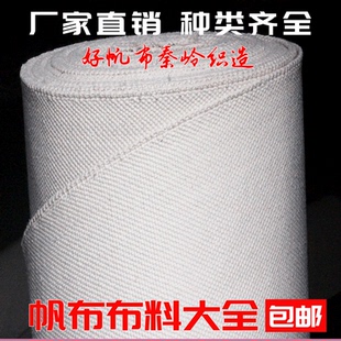 白色帆布布料加厚耐磨纯棉老粗布面料垫布特硬工业帆布大尺寸定做