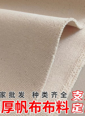 加厚帆布布料特厚耐磨工业帆布粗布白色黑色纯棉手工面料定制批发